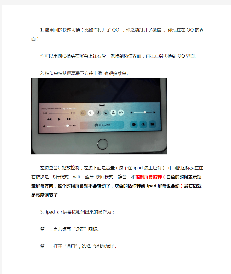 ipad一些基本使用技巧