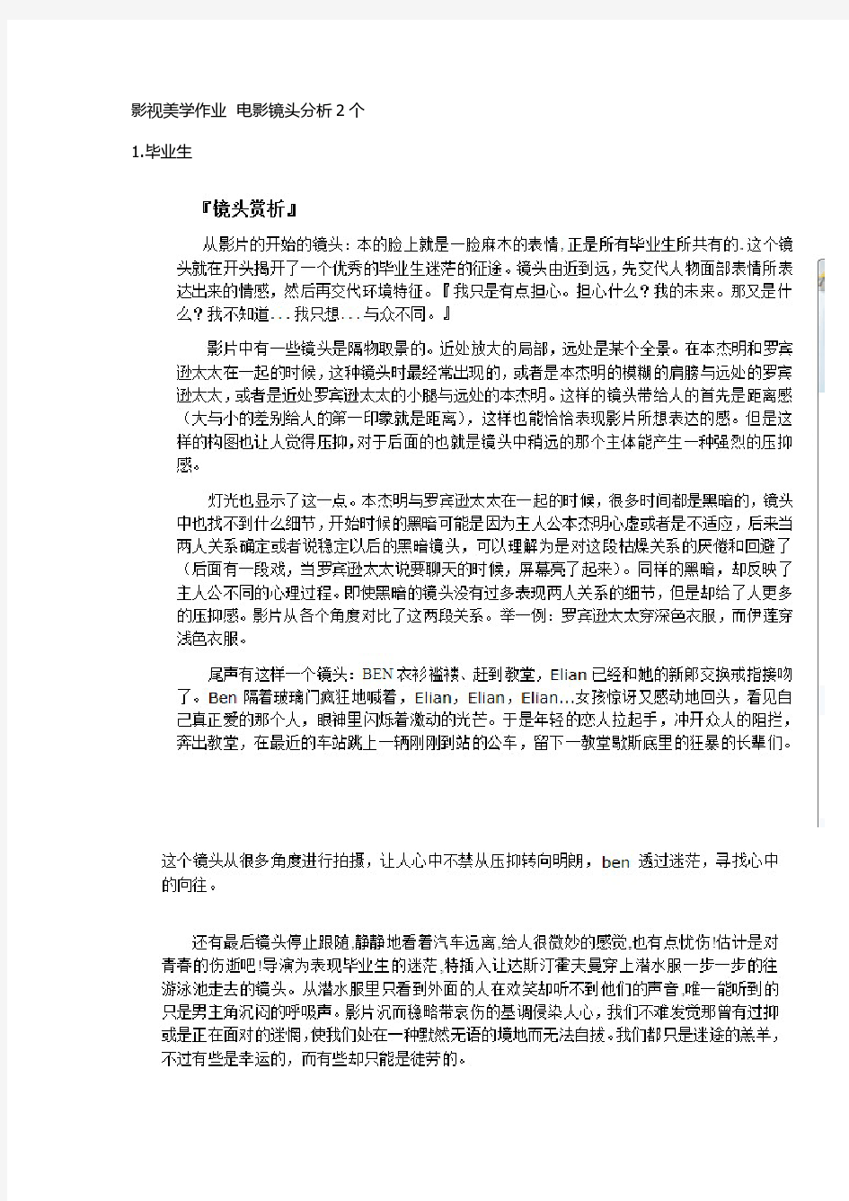 【免费下载】影视美学作业 电影镜头分析2个