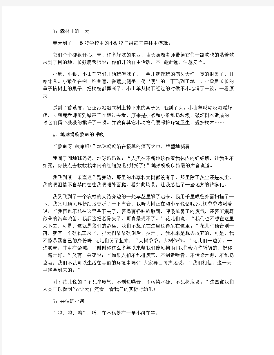 环保话题的童话作文