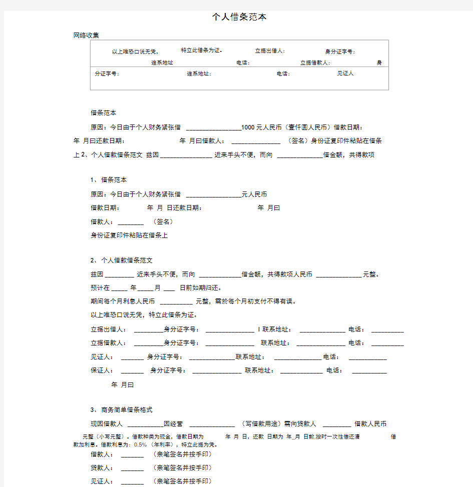 个人借条范本最新版