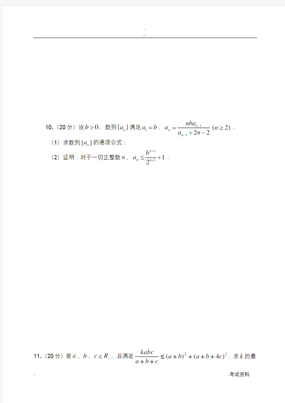 高中数学竞赛模拟题