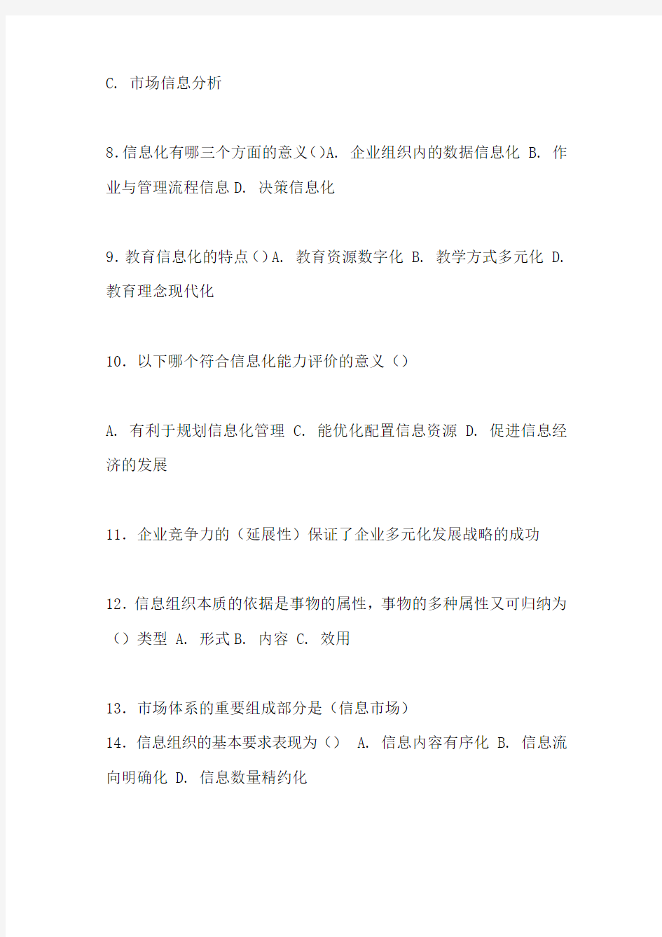 2020年专业技术人员信息化能力建设继续教育试题