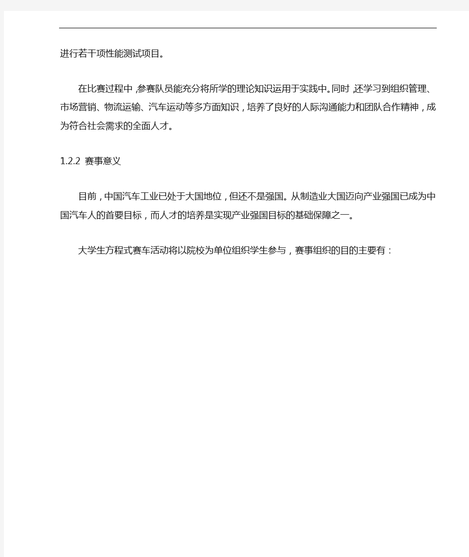 大学生方程式赛车悬架设计