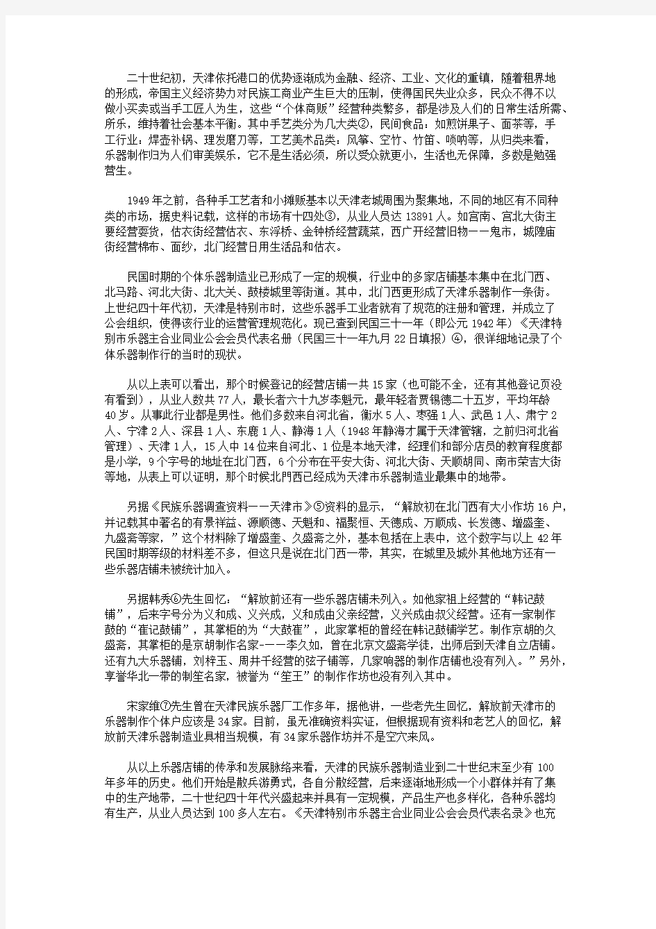 民国时期天津民族乐器制造业的发展状况