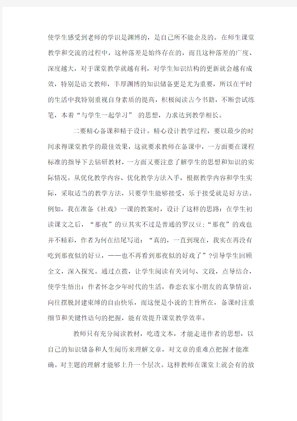 提高语文课堂效率须