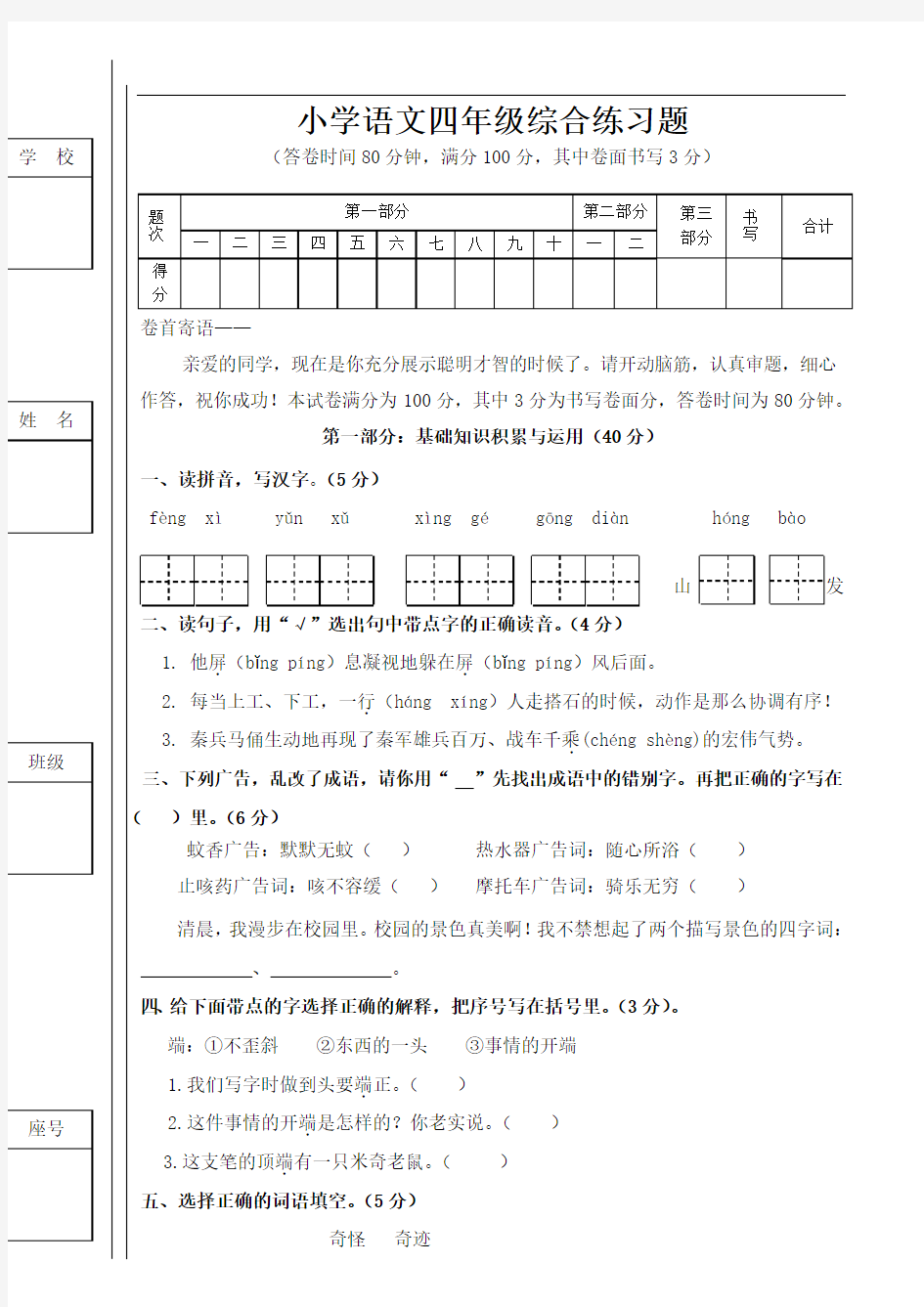 最新四年级上册语文综合练习题