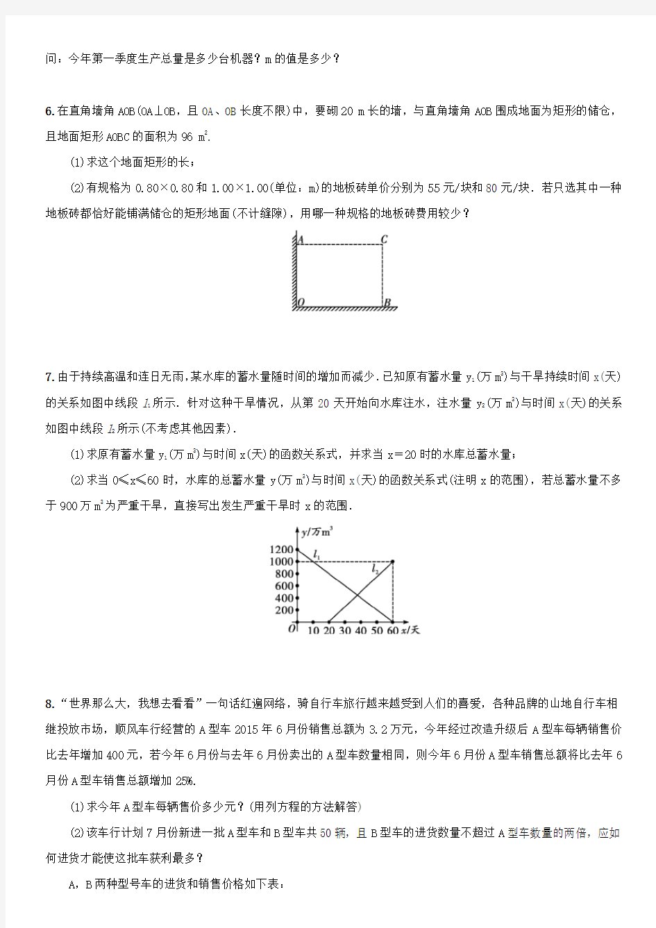 广东省深圳市2018年中考数学专题专练实际应用专题