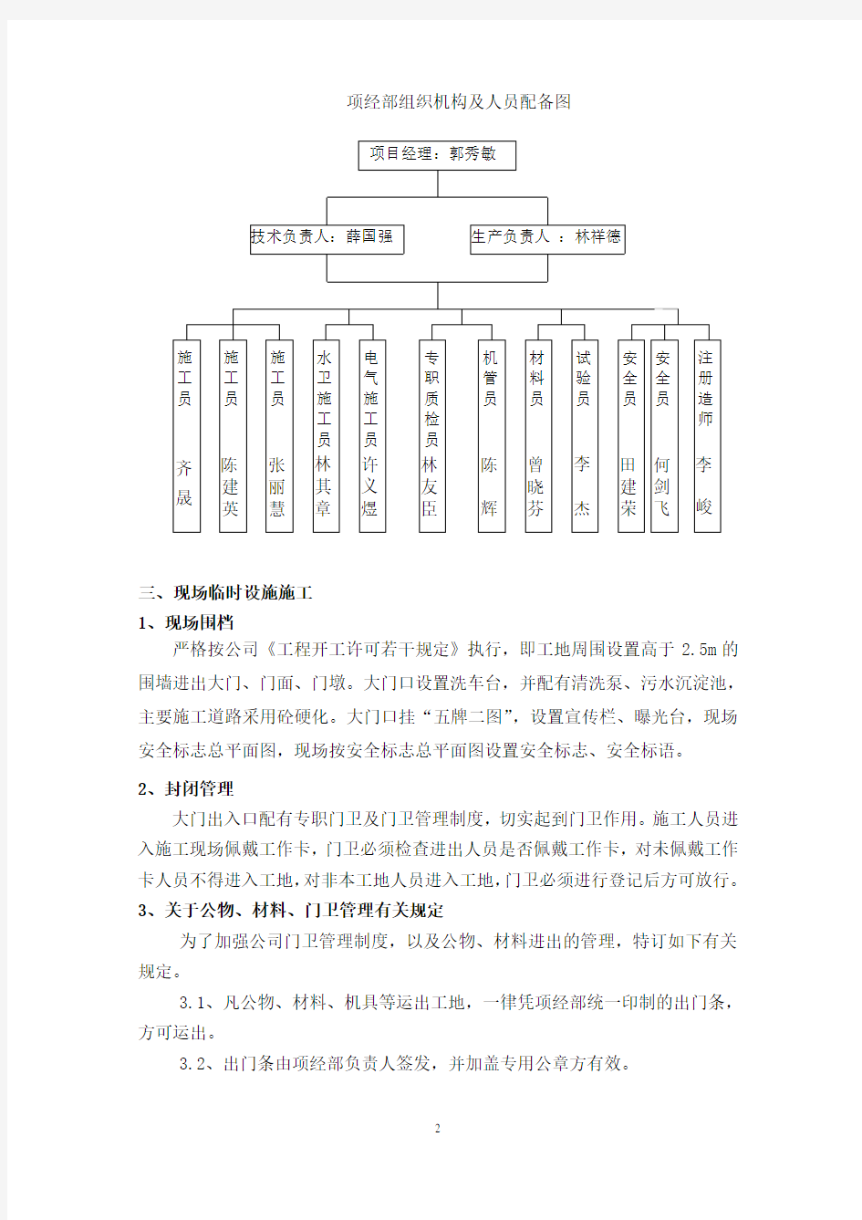 施工现场临时设施措施方案