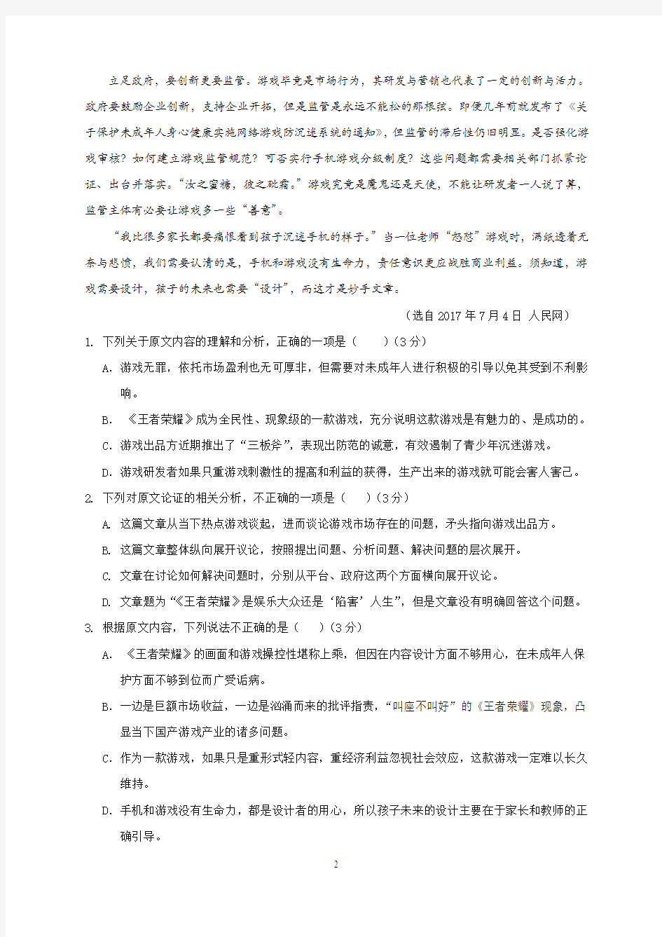 浙江省2020年高考语文模拟试题及答案(一)