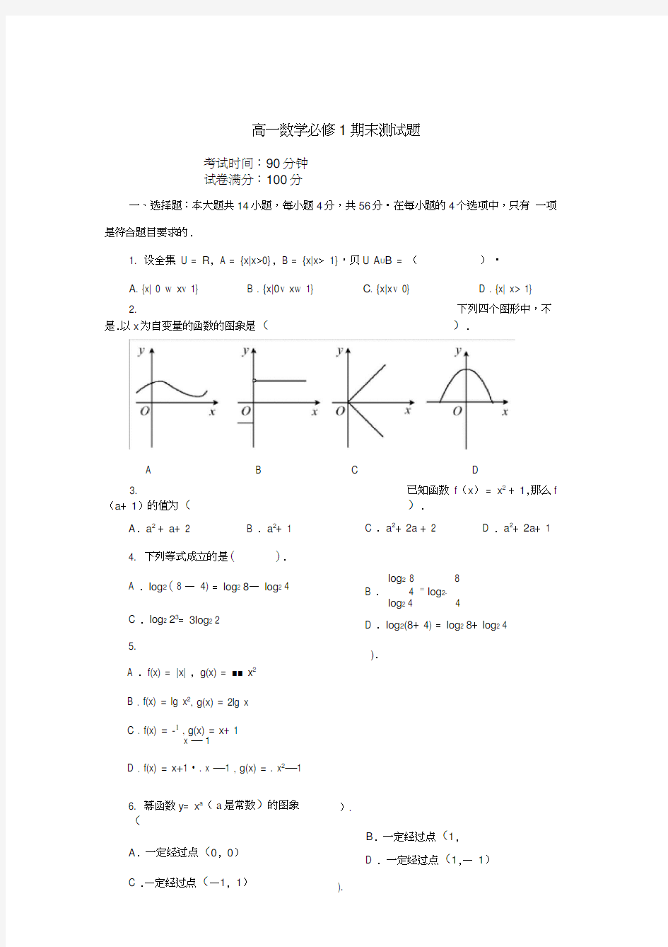 高一数学必修1期末测试题(同名12815)