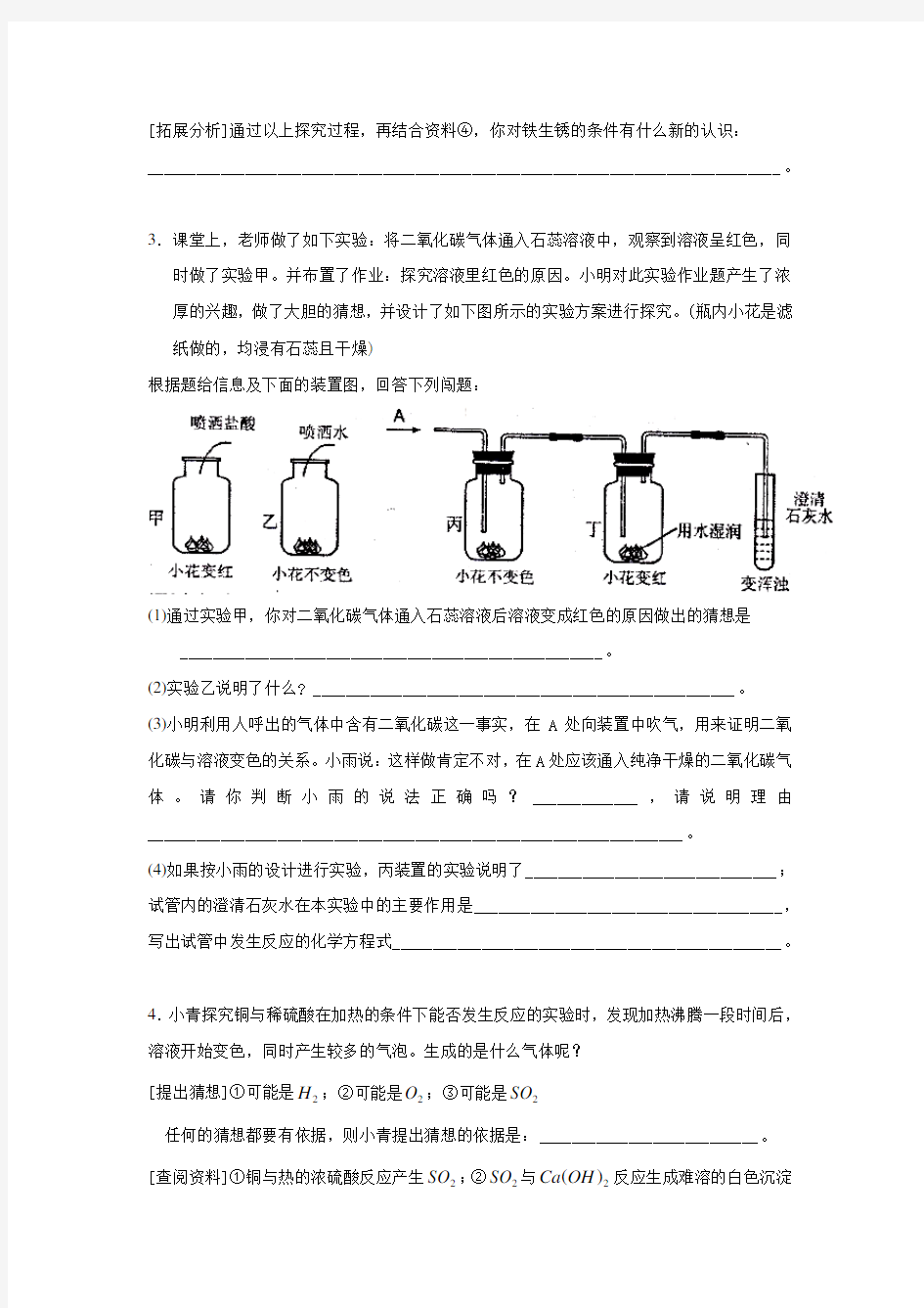 九年级化学上册实验题