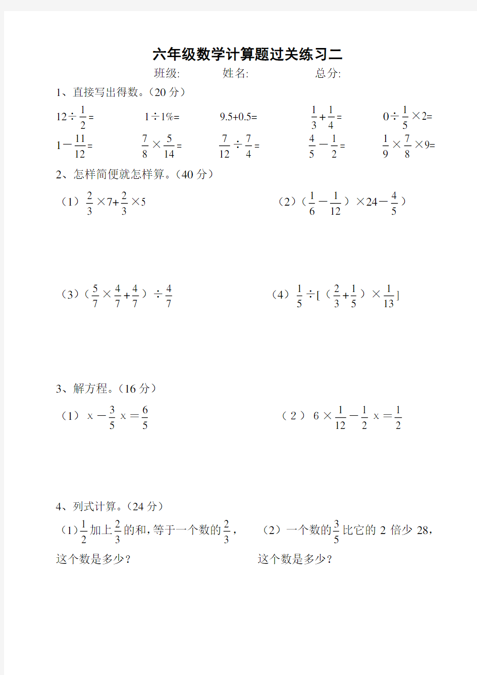 (人教版)六年级数学总复习--计算题专项训练