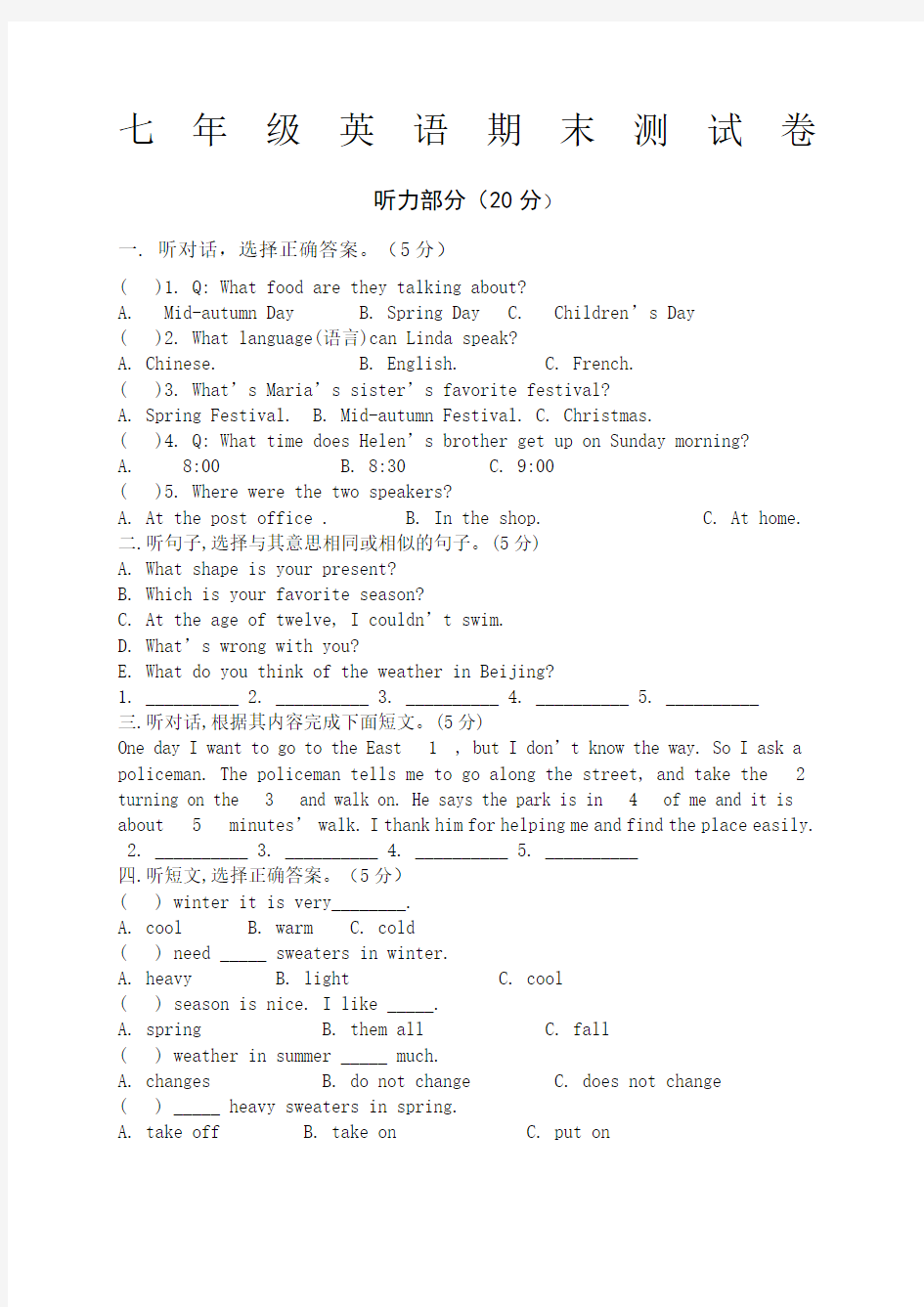 初一英语下册英语期末试卷含答案