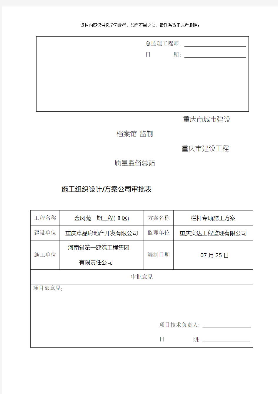 栏杆施工方案样本