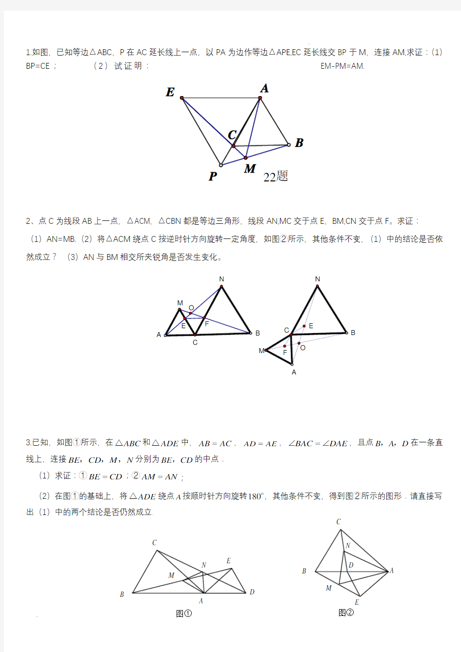 全等三角形难题集锦超级好题归纳