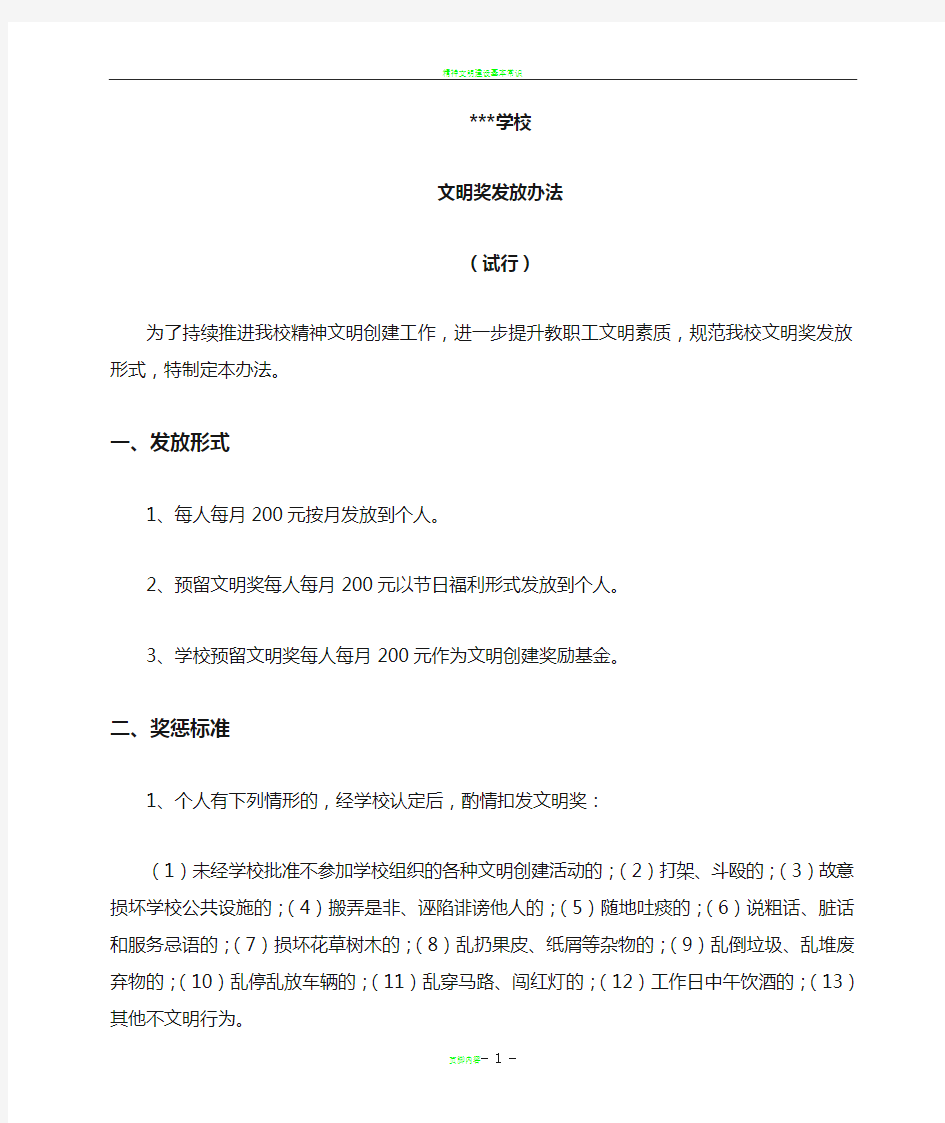 精神文明奖发放办法