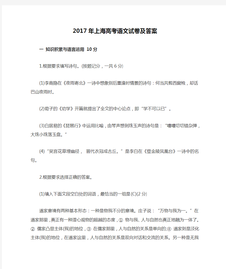 2017年上海高考语文试卷及答案