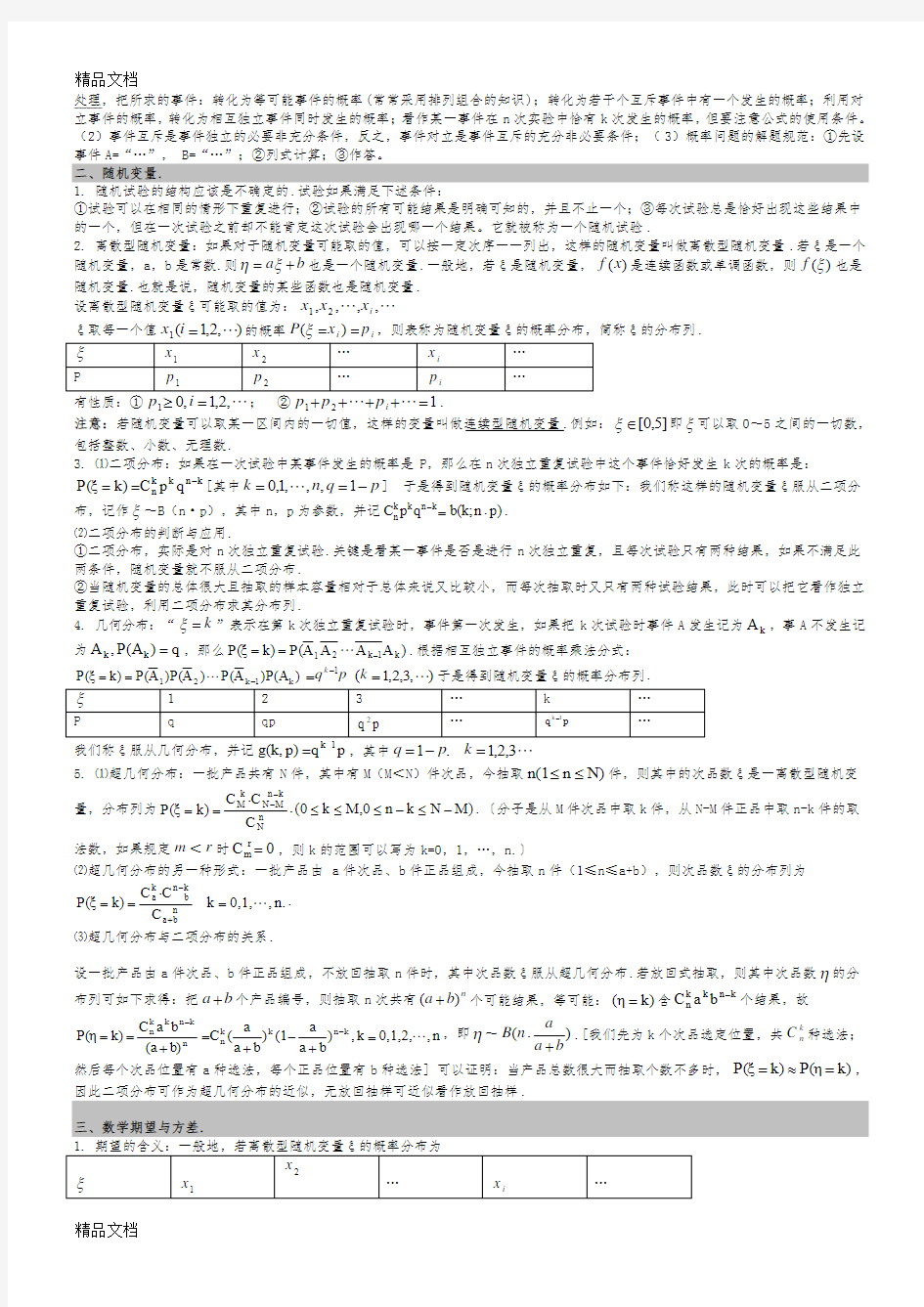 最新高考数学概率与统计部分知识点梳理