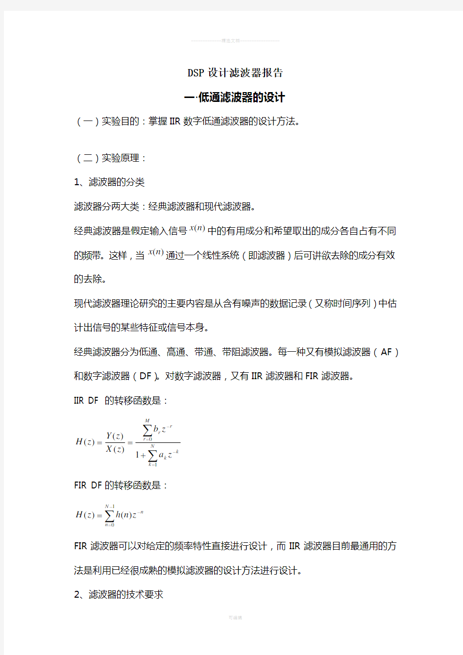 matlab实现数字低通滤波器