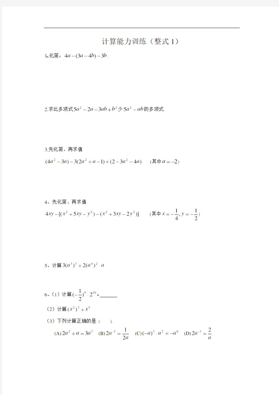 (完整版)初中数学计算能力提升训练测试题打印