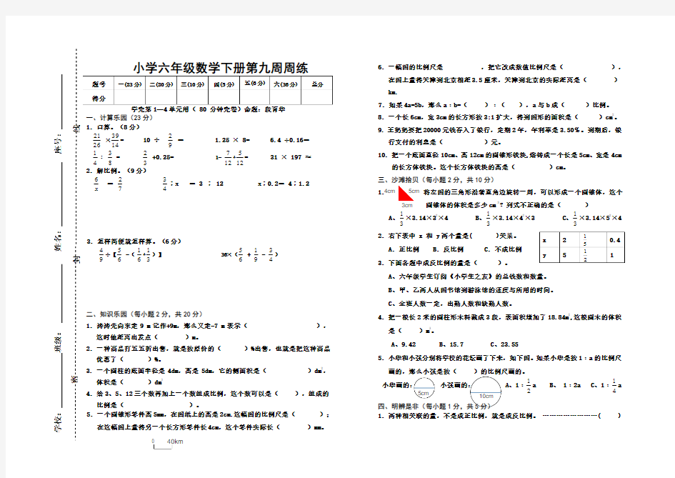 人教版六年级数学上册第9周周练试题