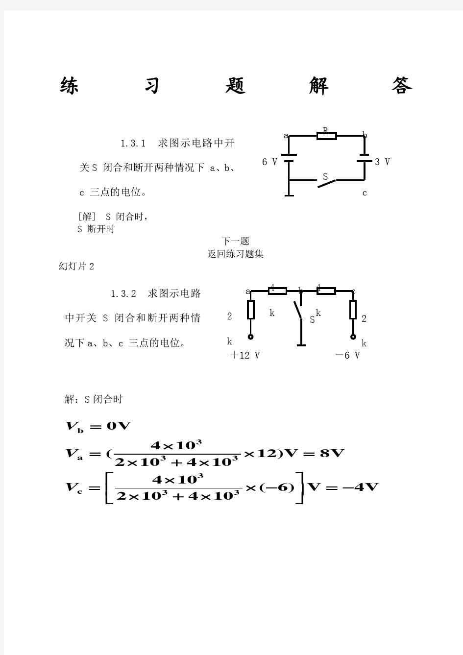 电工学 少学时 唐介主编 课后习题答案