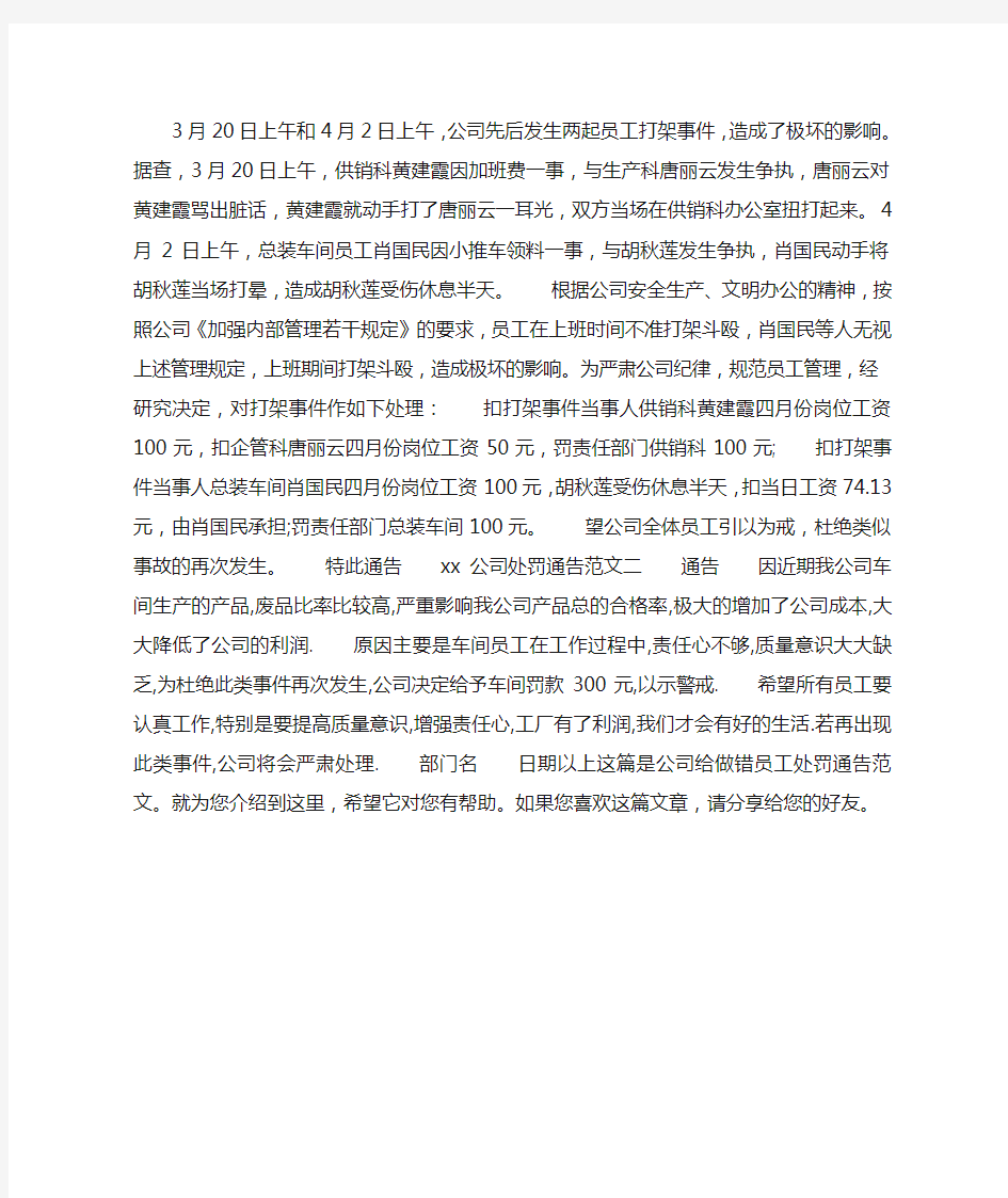 公司给做错员工处罚通告范文