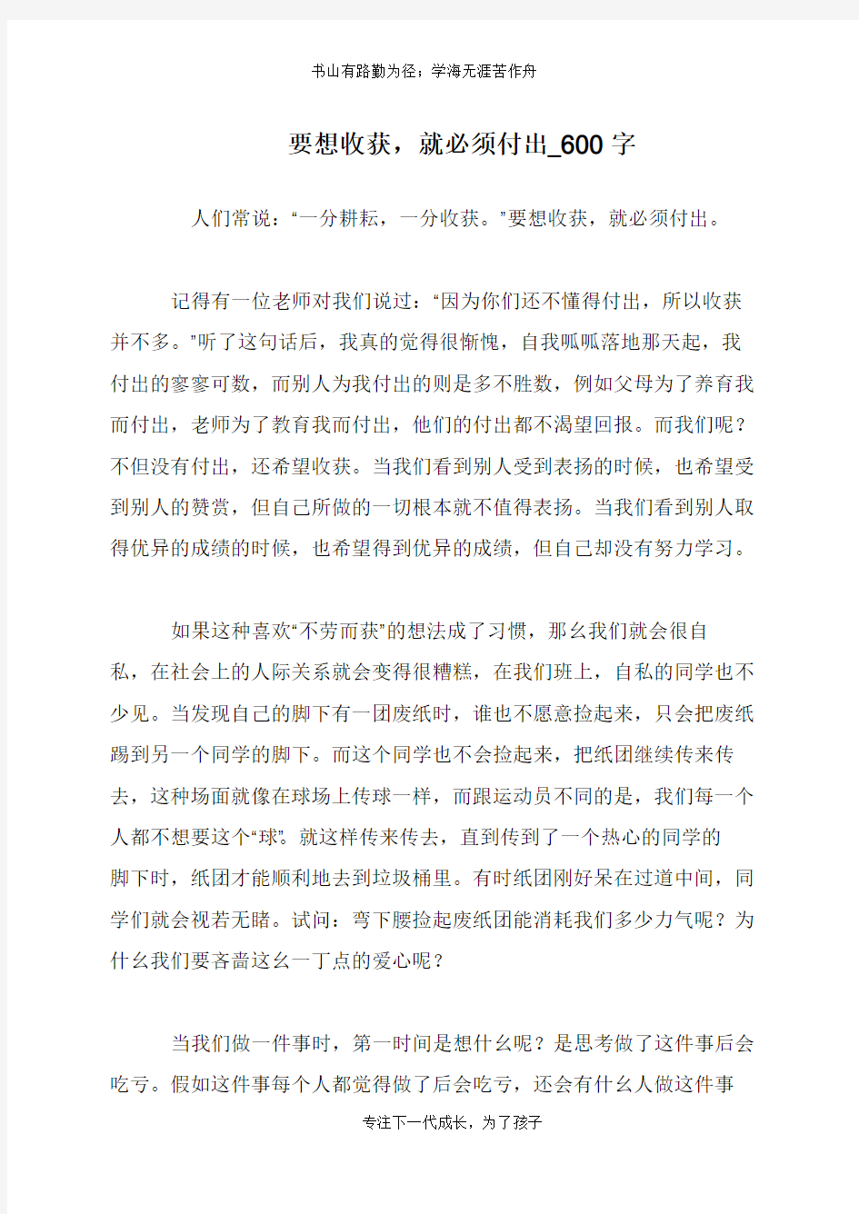 要想收获,就必须付出_600字