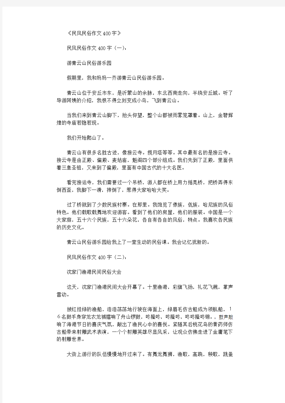 民风民俗作文400字12篇优秀版