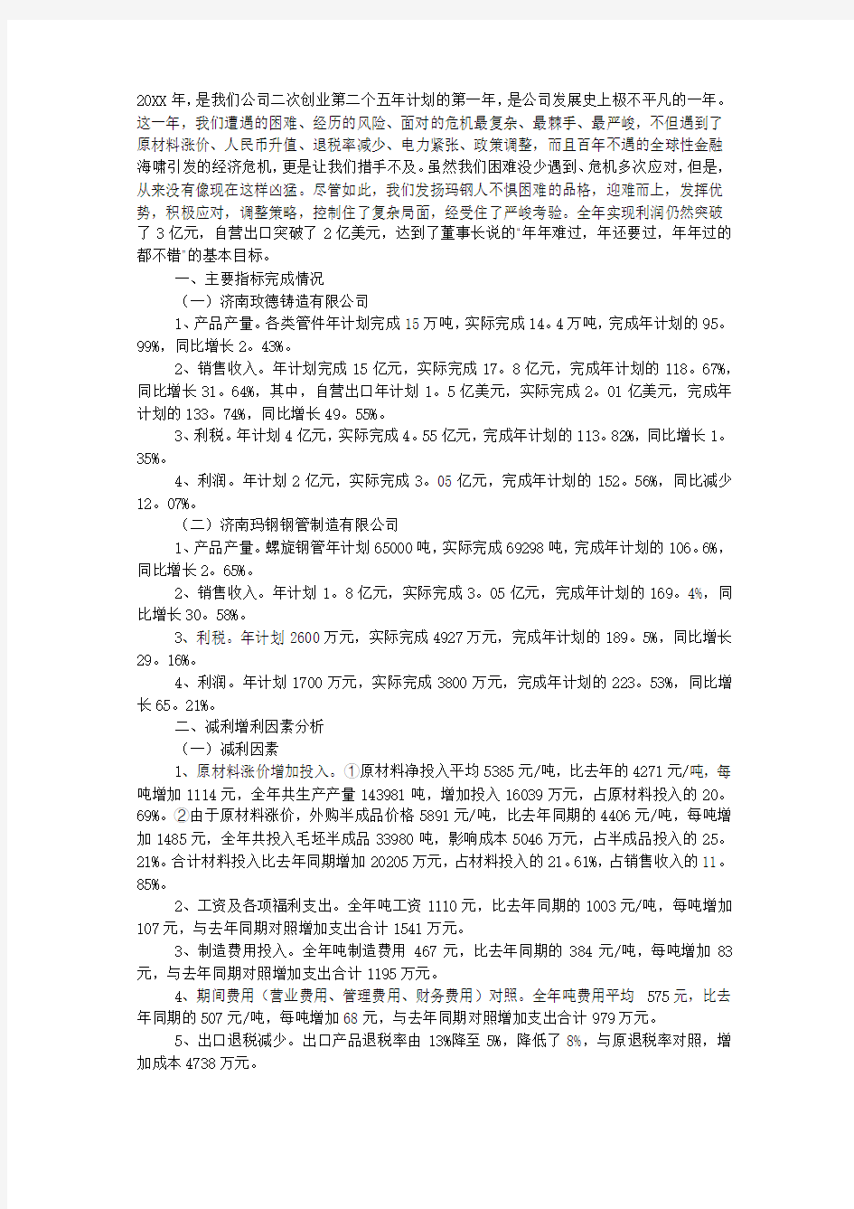 2020铸造公司工作总结.docx