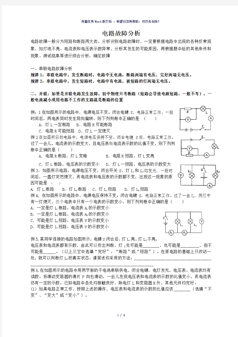 初中物理电路故障(答案)