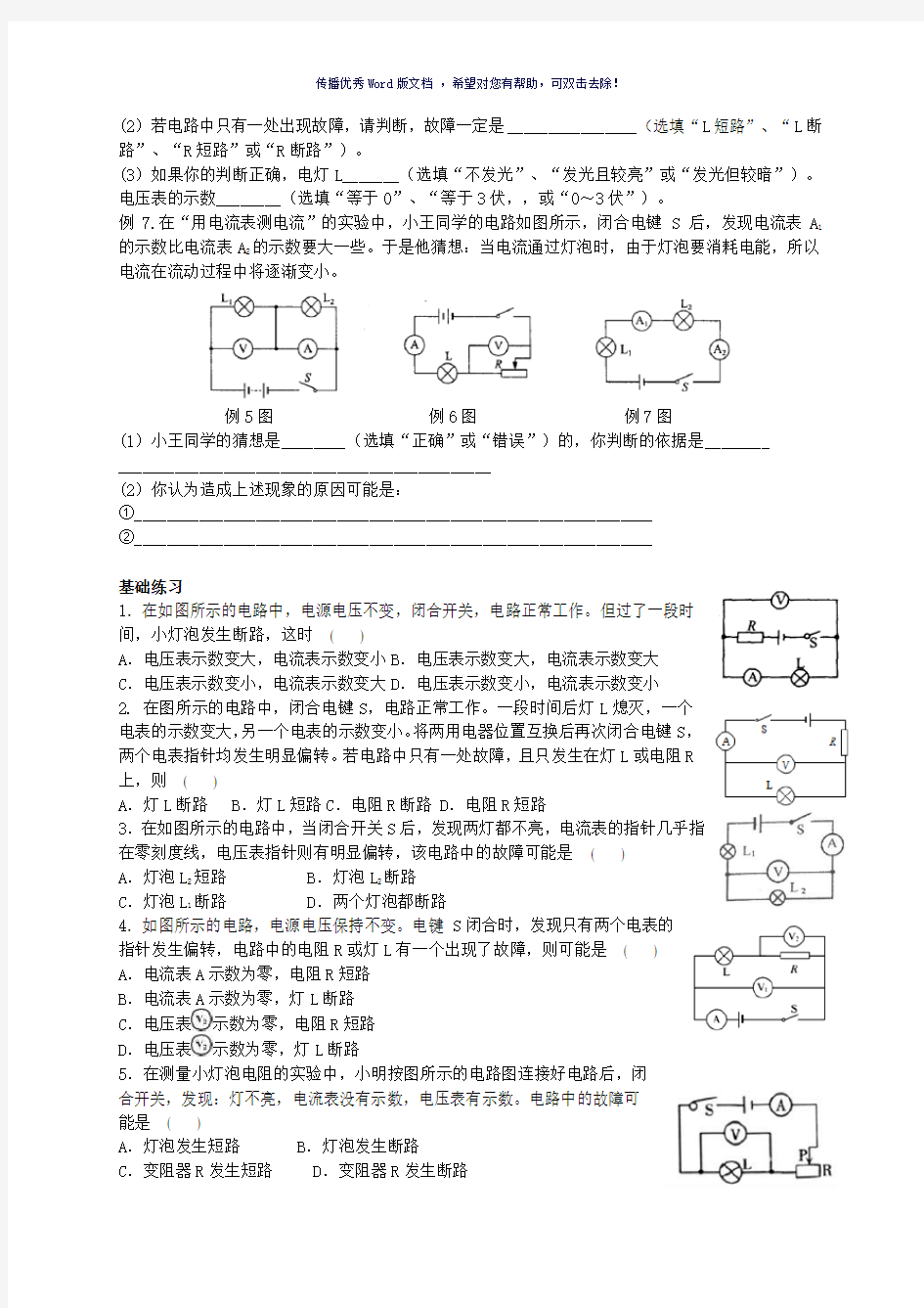 初中物理电路故障(答案)