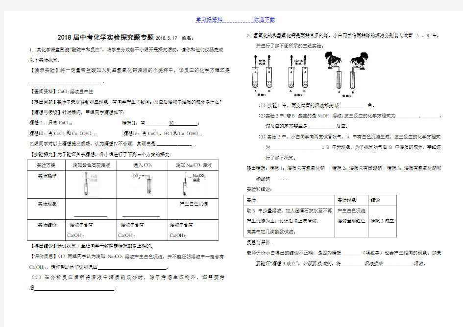 中考化学实验探究题专题