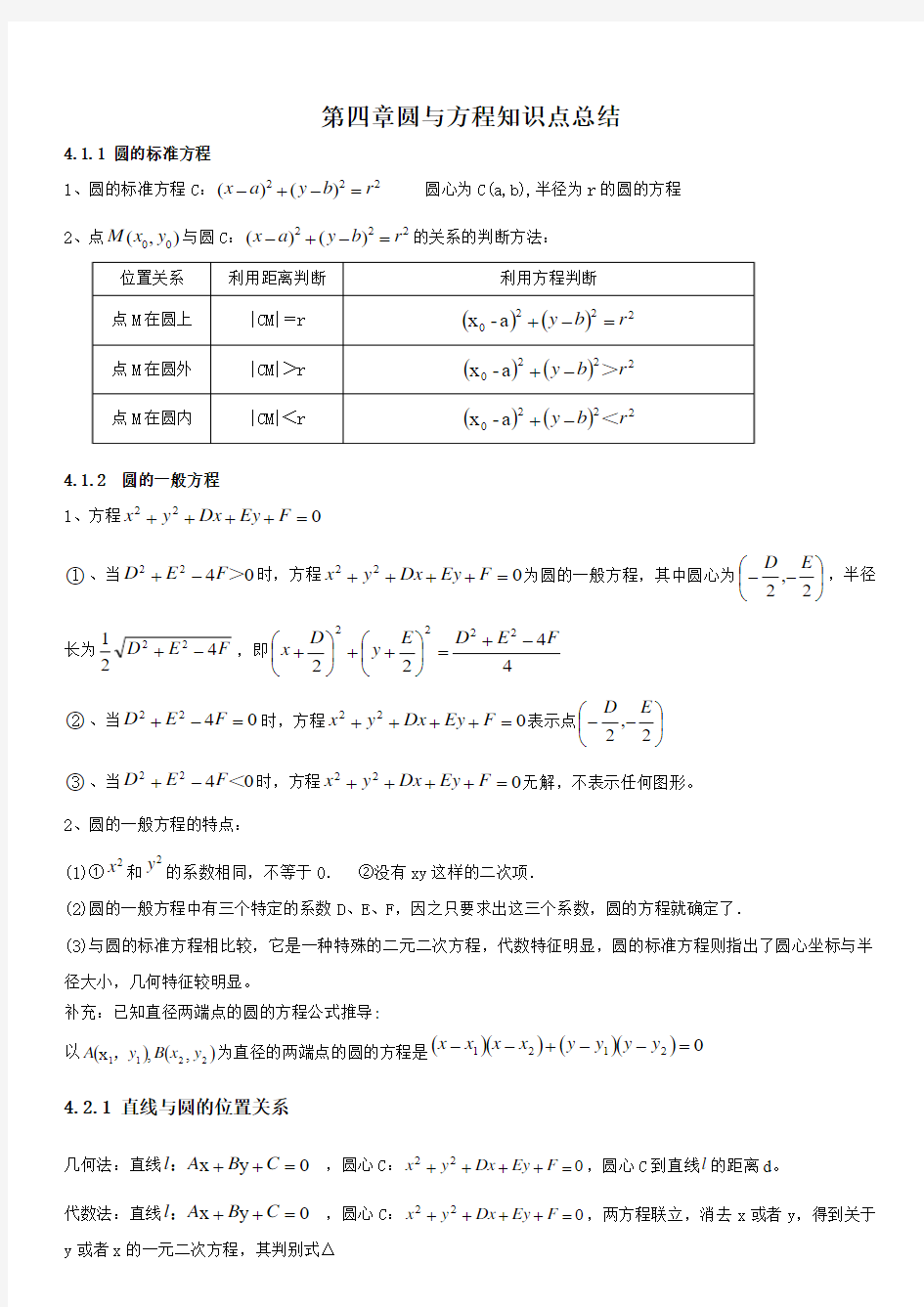 数学必修2第四章知识点 总结