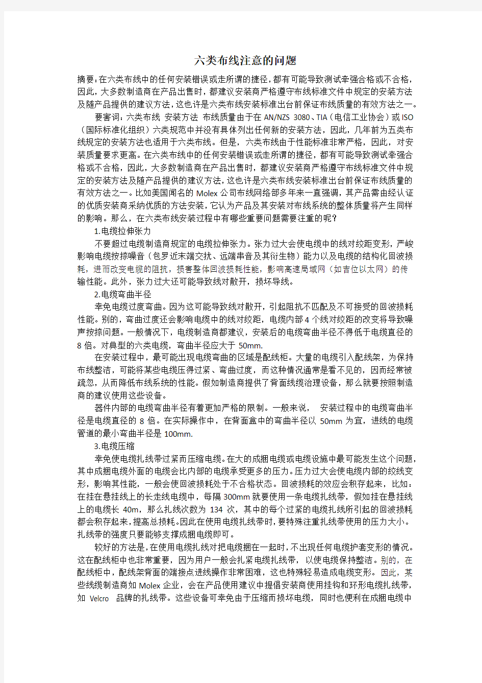 六类布线注意的问题