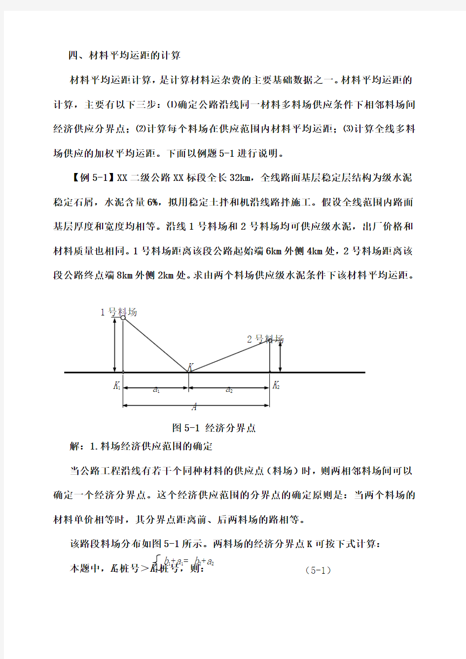 材料平均运距的计算