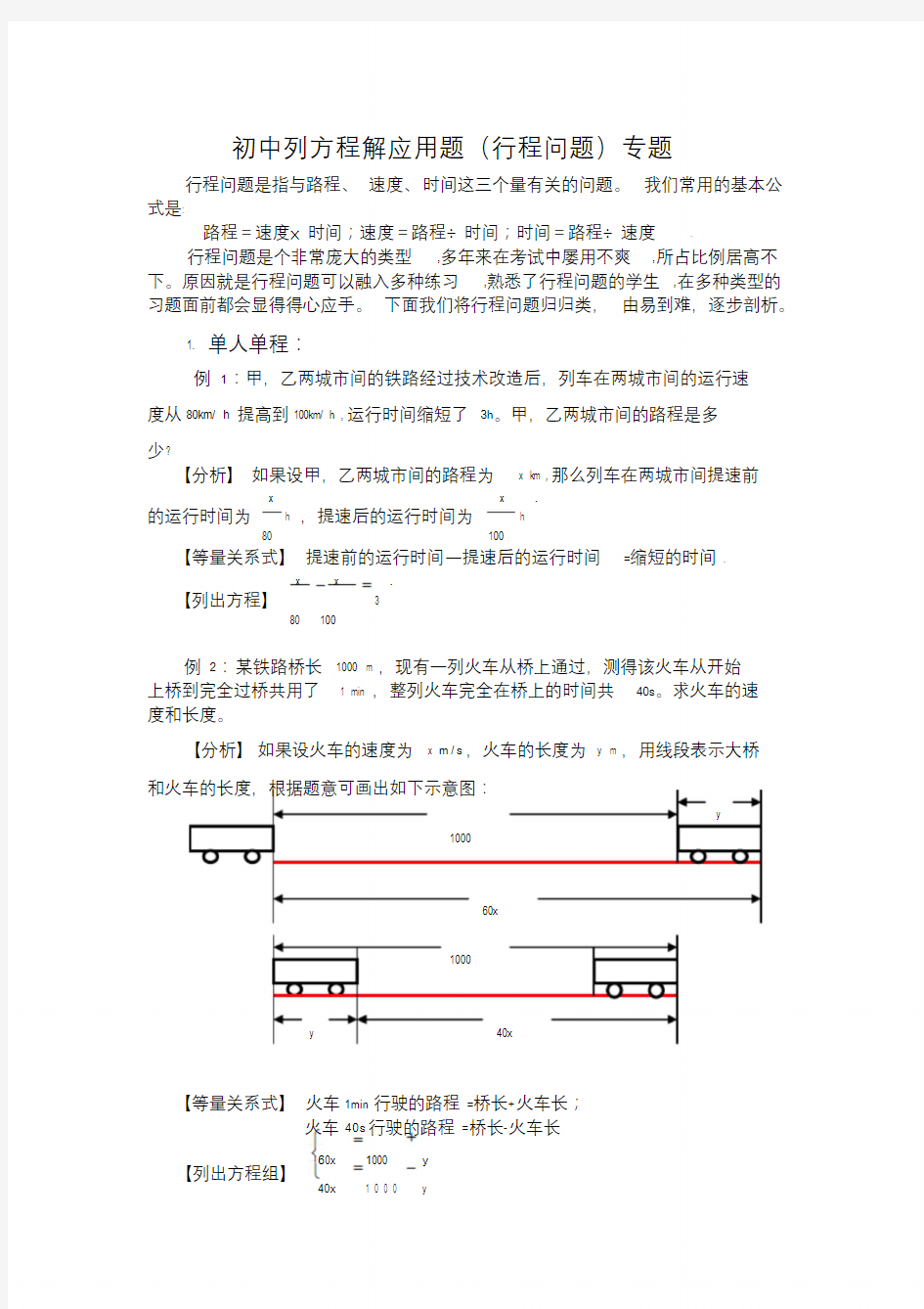 初中数学行程问题专题.doc