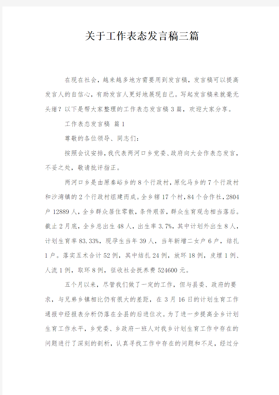 关于工作表态发言稿三篇