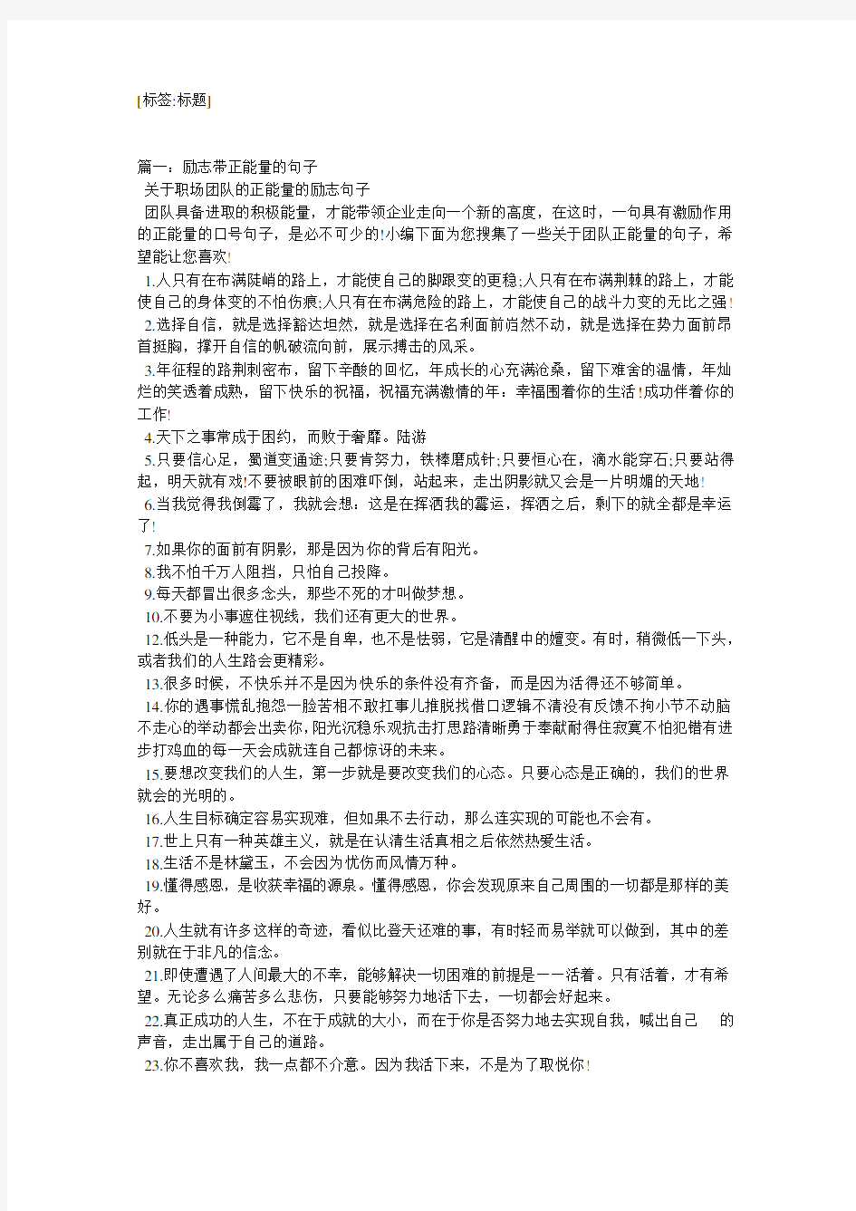 较经典励志的正能量短文