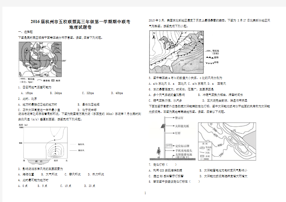 高三联考地理试题