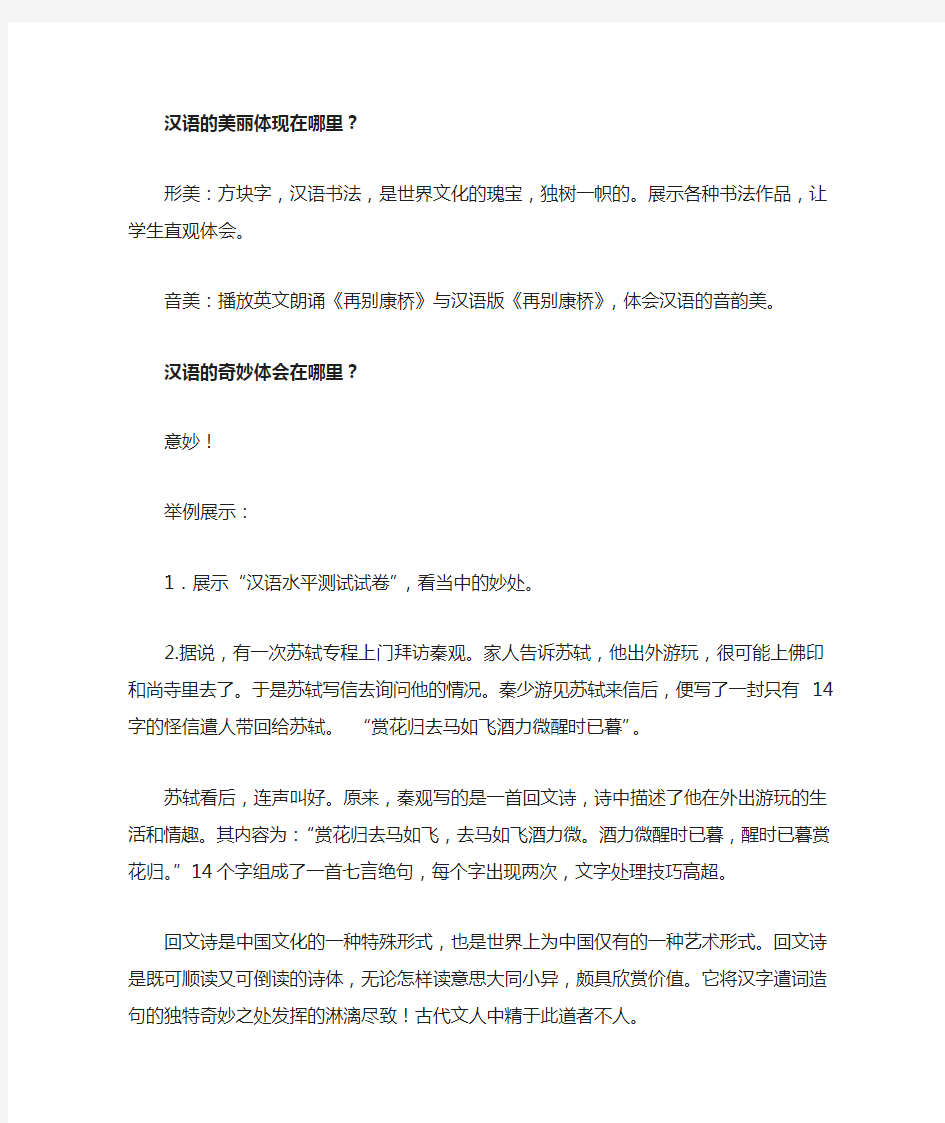 美丽而奇妙的语言教案