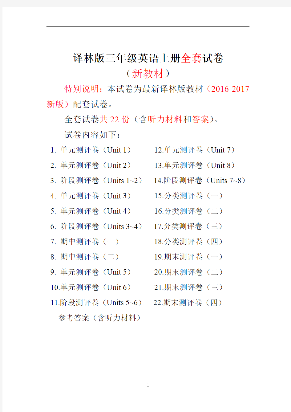 苏教译林版三年级英语上册全套试卷