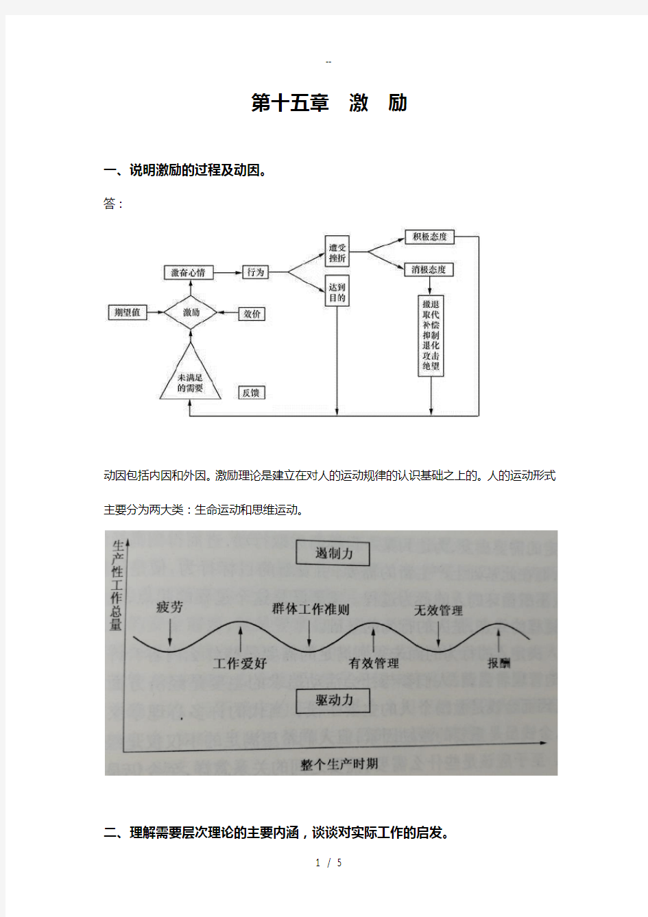 管理学第六版周三多第十五章思考题