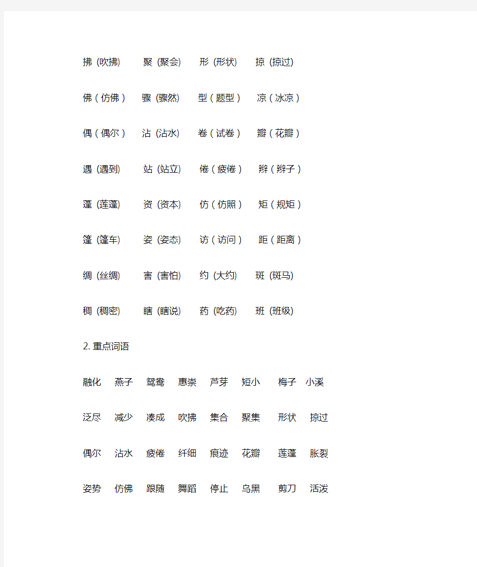 部编版三年级语文第一单元知识点与课内外阅读(5文段 含答案)