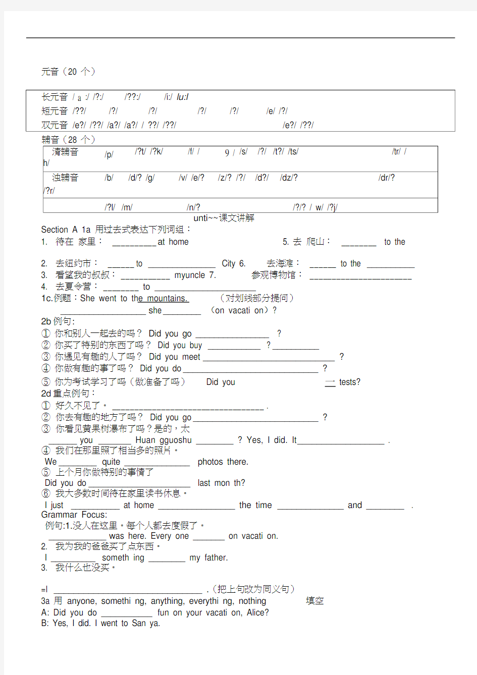 八年级上册英语Unit.课文讲解