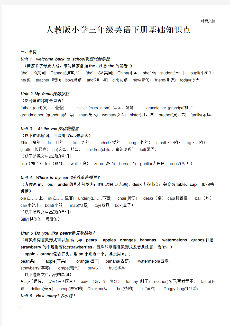 人教版小学三年级英语下册基础知识点