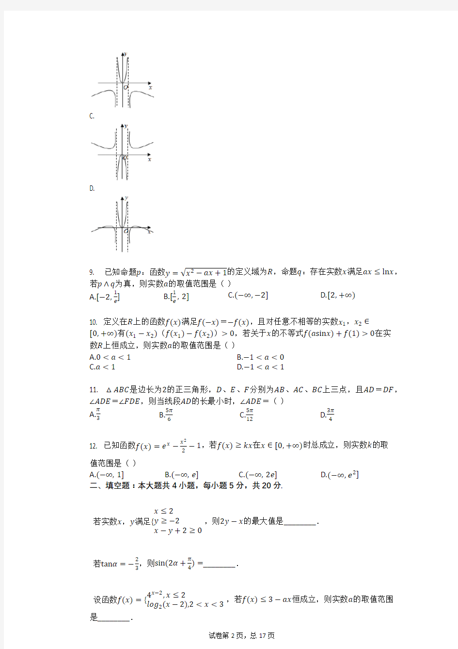 2020年湖北省荆州市高考数学一模试卷(理科)