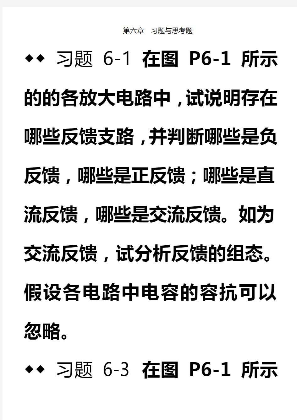 模拟电路第六章课后习题答案