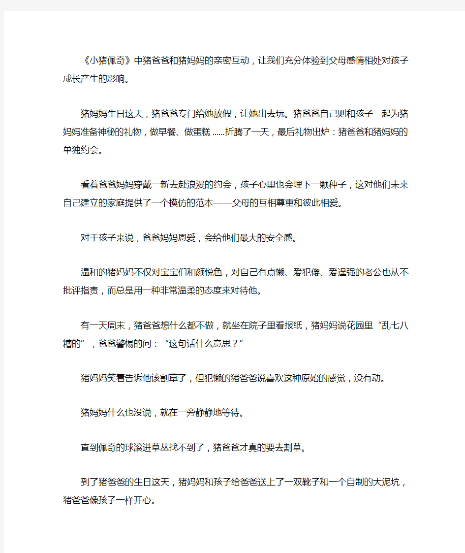 家庭教育：父母的相爱是对孩子最好的教育