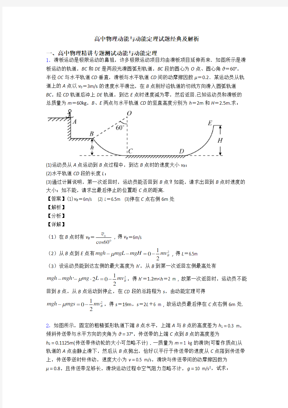 高中物理动能与动能定理试题经典及解析